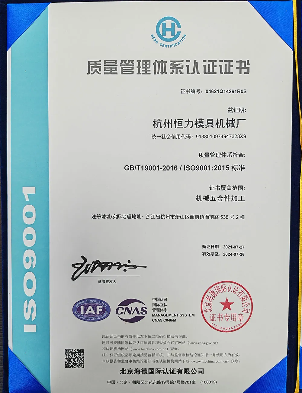 ISO9001
